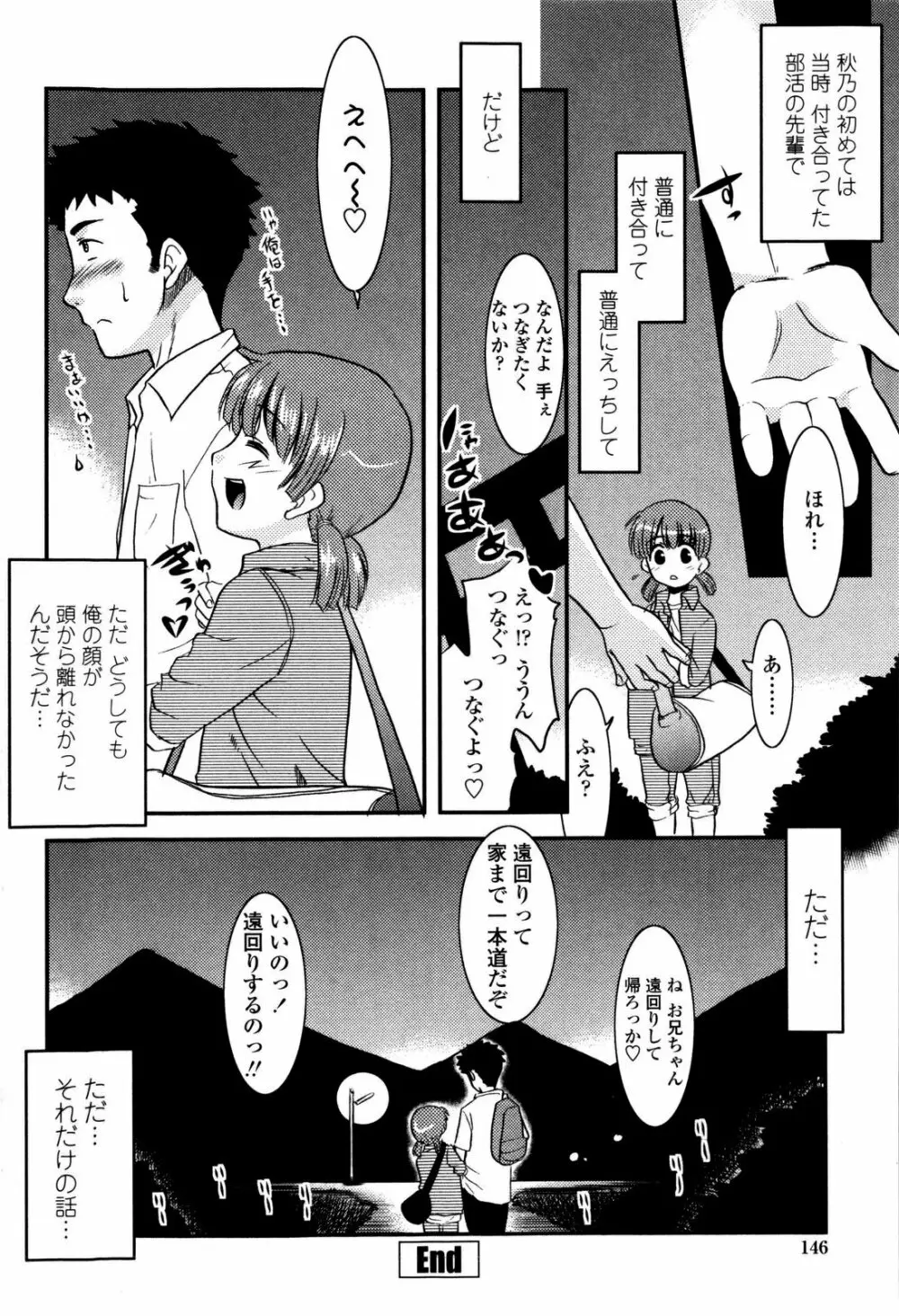 妹のアレは気持ちいい Page.152