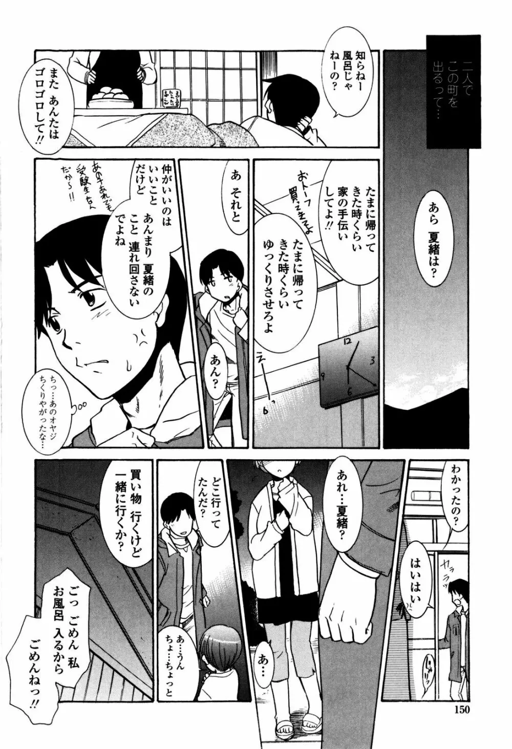 妹のアレは気持ちいい Page.156