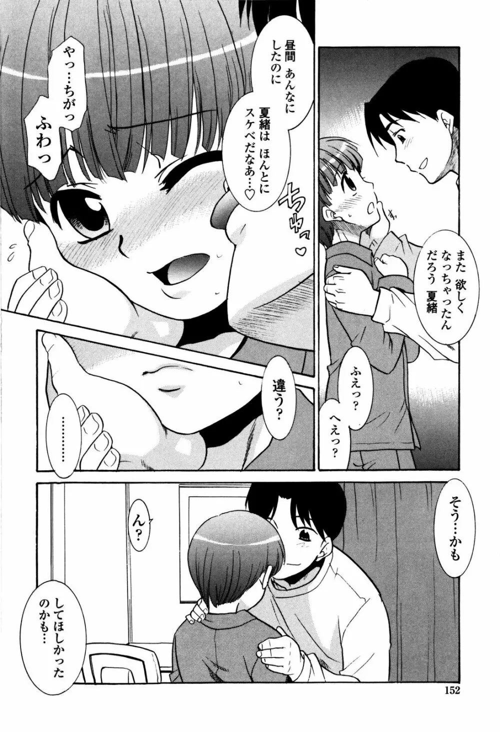 妹のアレは気持ちいい Page.158