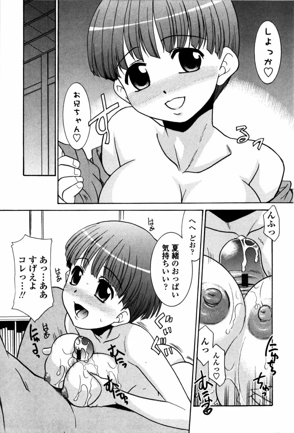 妹のアレは気持ちいい Page.159