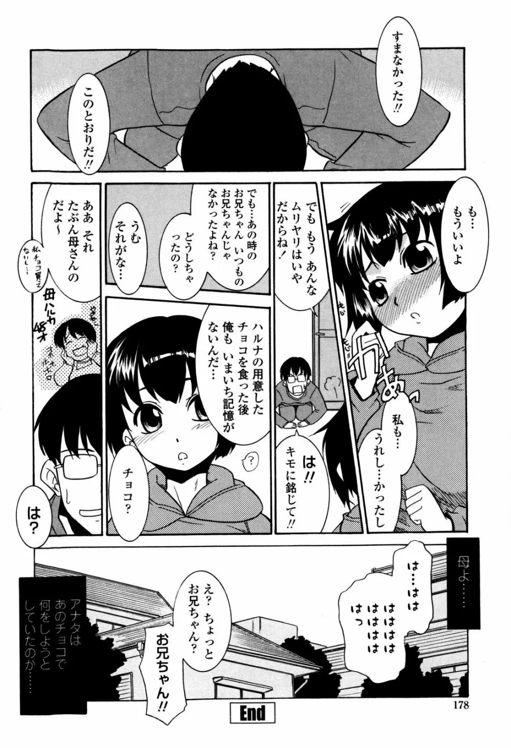 妹のアレは気持ちいい Page.184