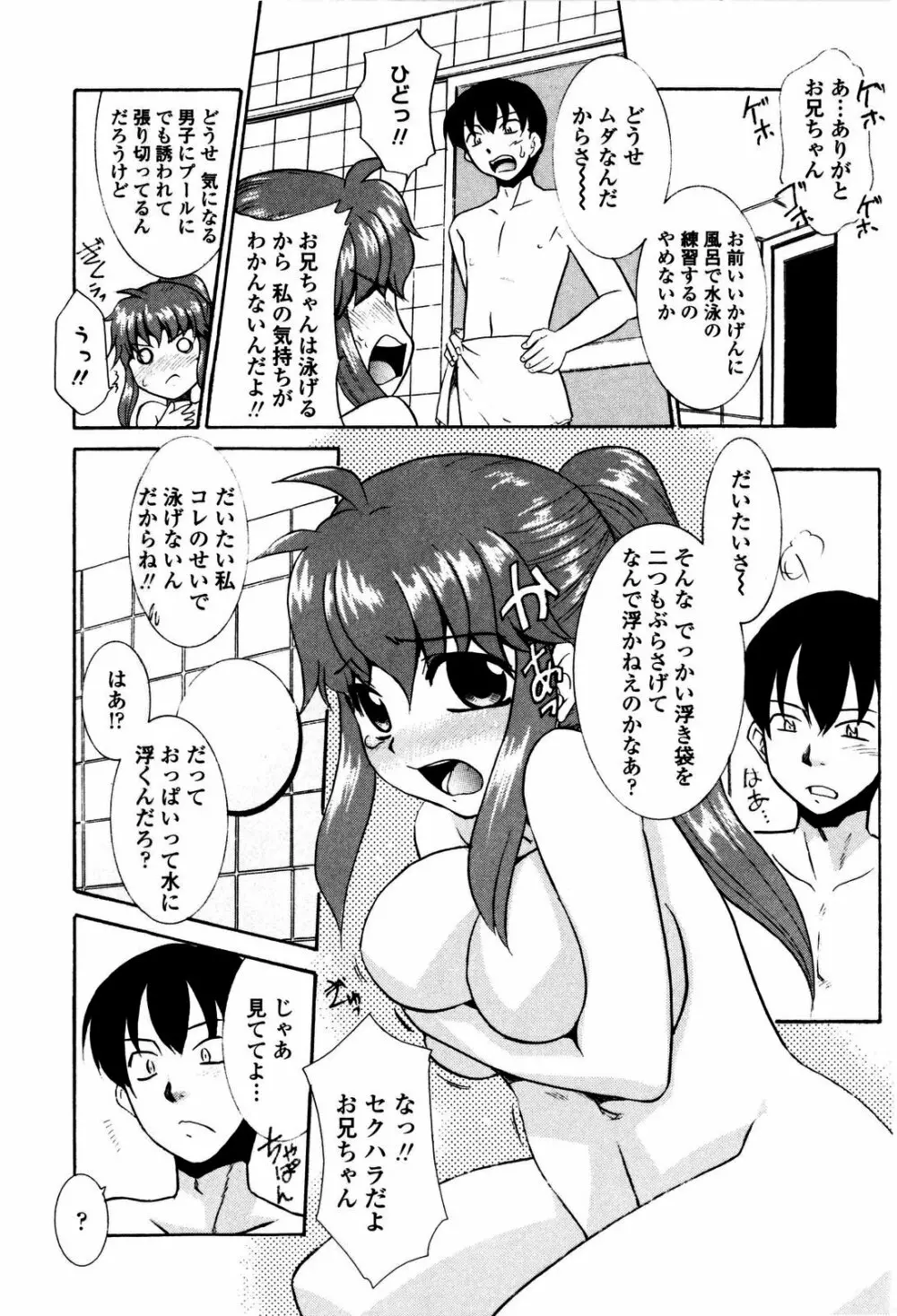 妹のアレは気持ちいい Page.27