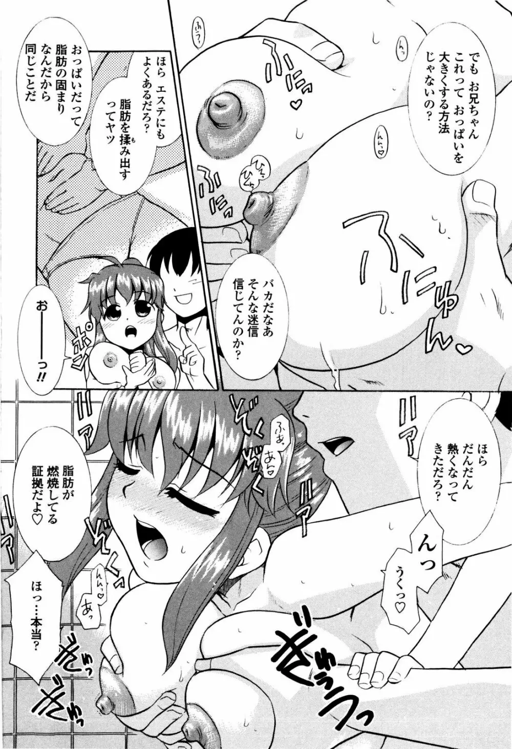 妹のアレは気持ちいい Page.30