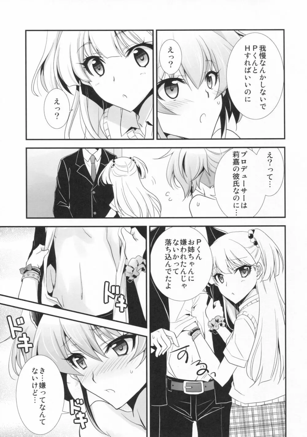 アタシ×P×妹 Page.12