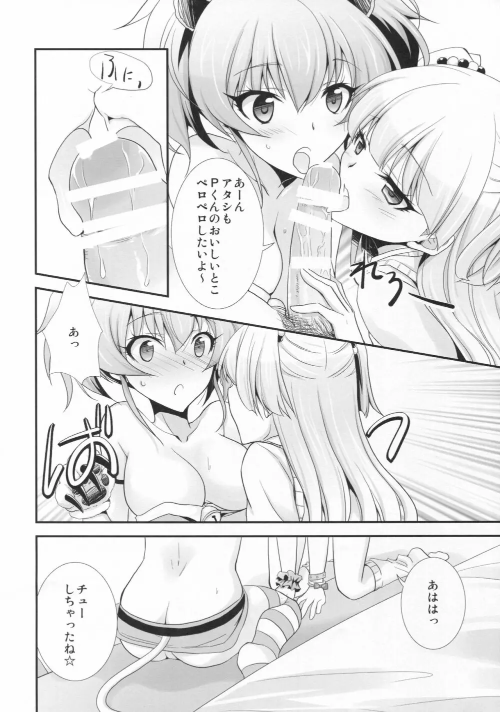 アタシ×P×妹 Page.15