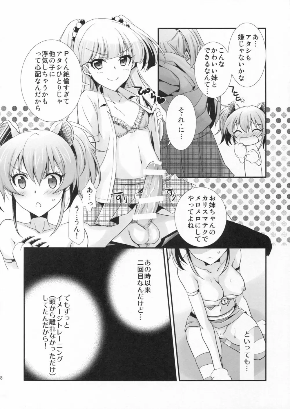 アタシ×P×妹 Page.17