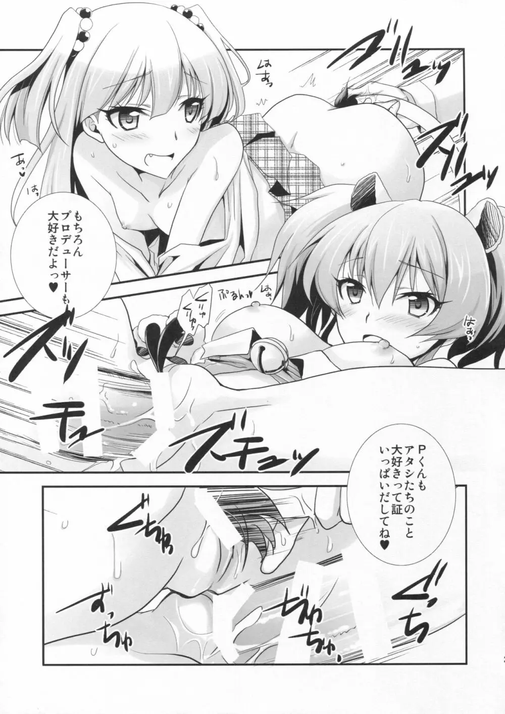 アタシ×P×妹 Page.26