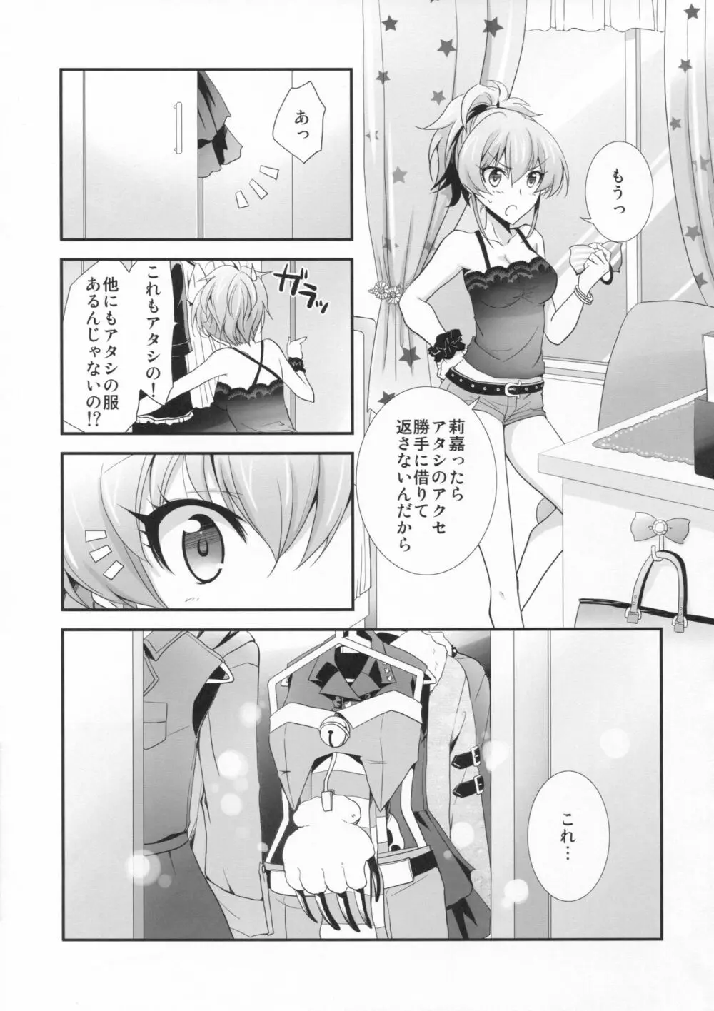 アタシ×P×妹 Page.6