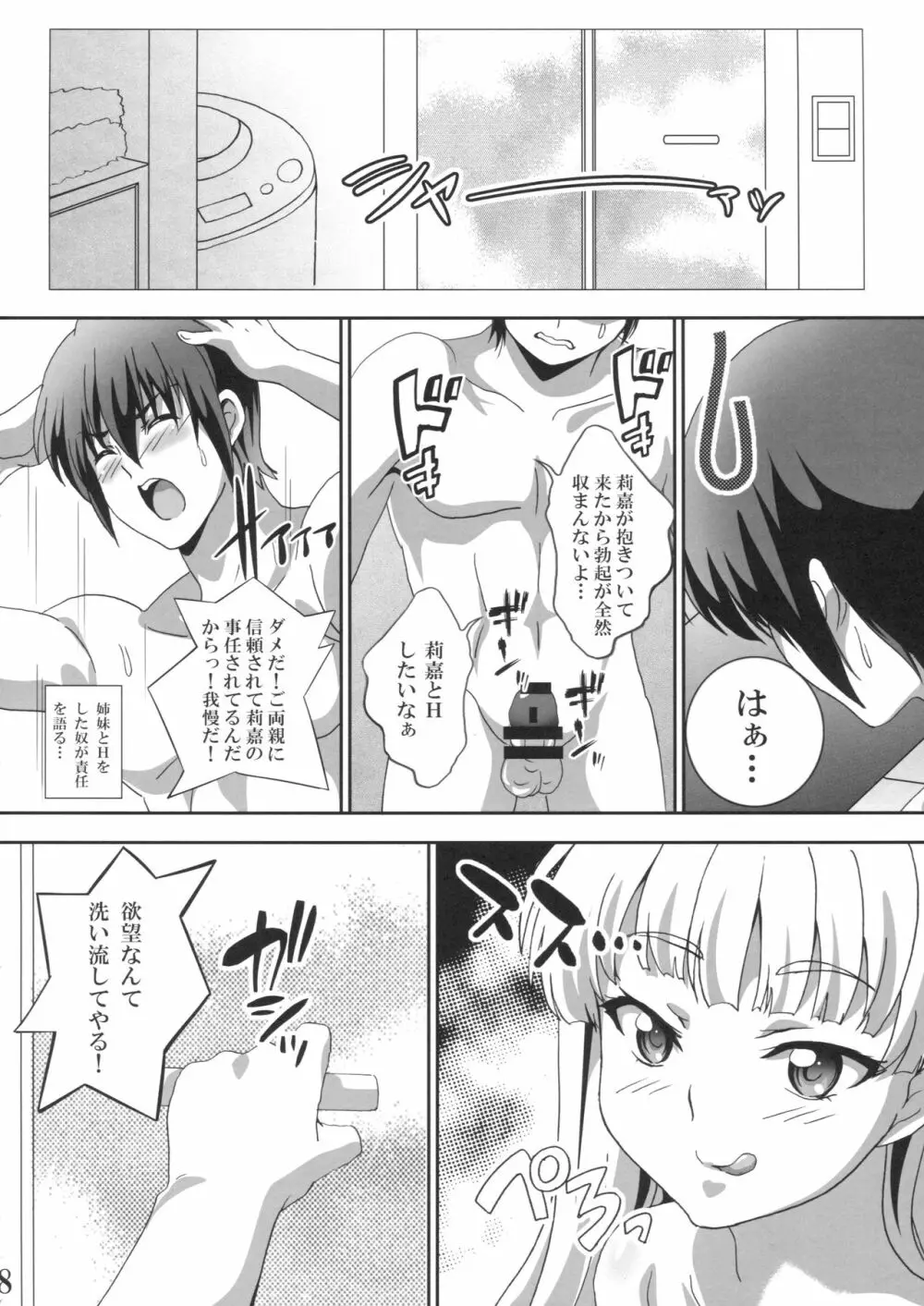 Pくん!ヤリすぎ!2 Page.7