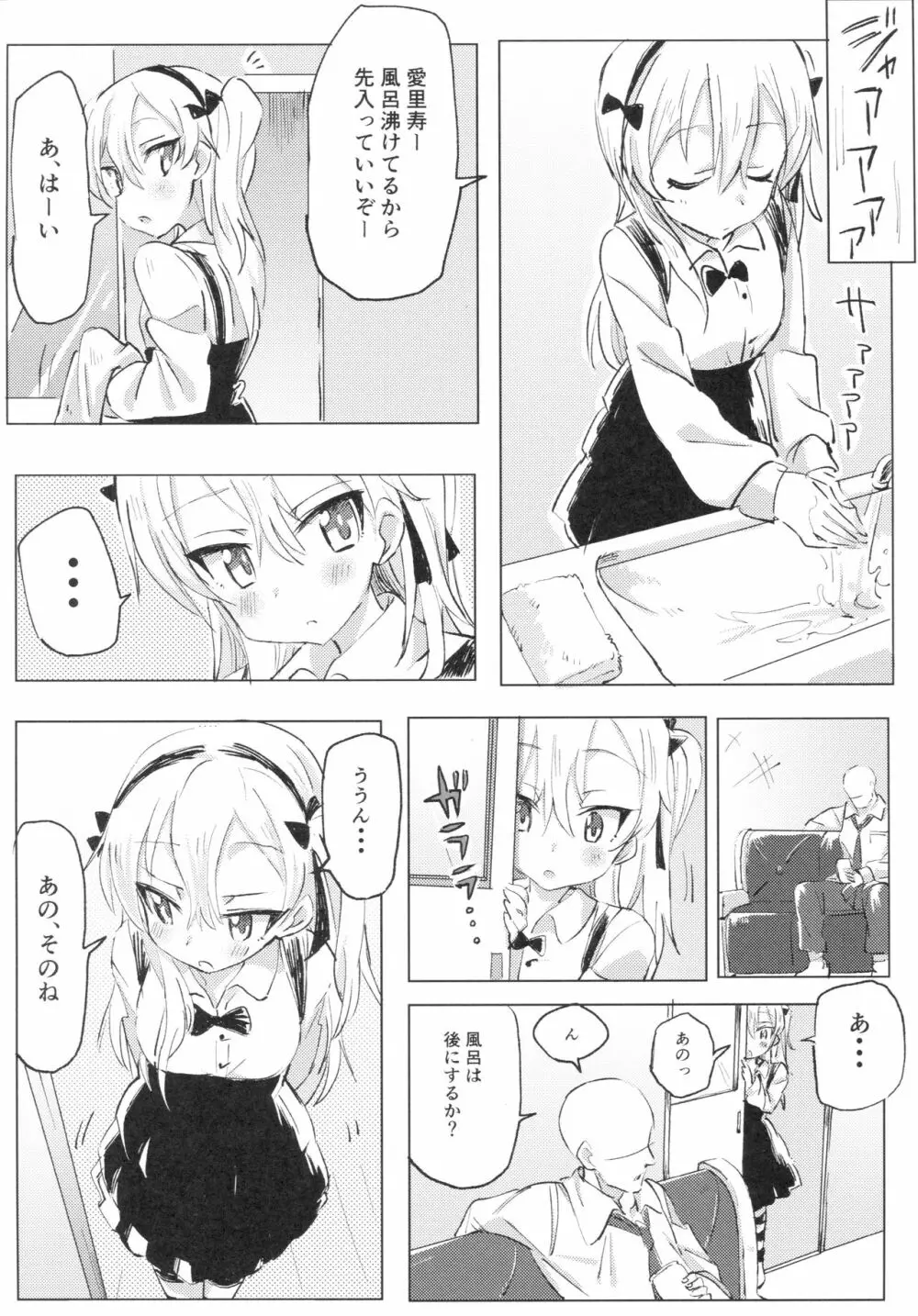 島田愛里寿とたっぷり甘々イチャイチャラブラブしてちょっとだけセックスする厚い本 Page.13