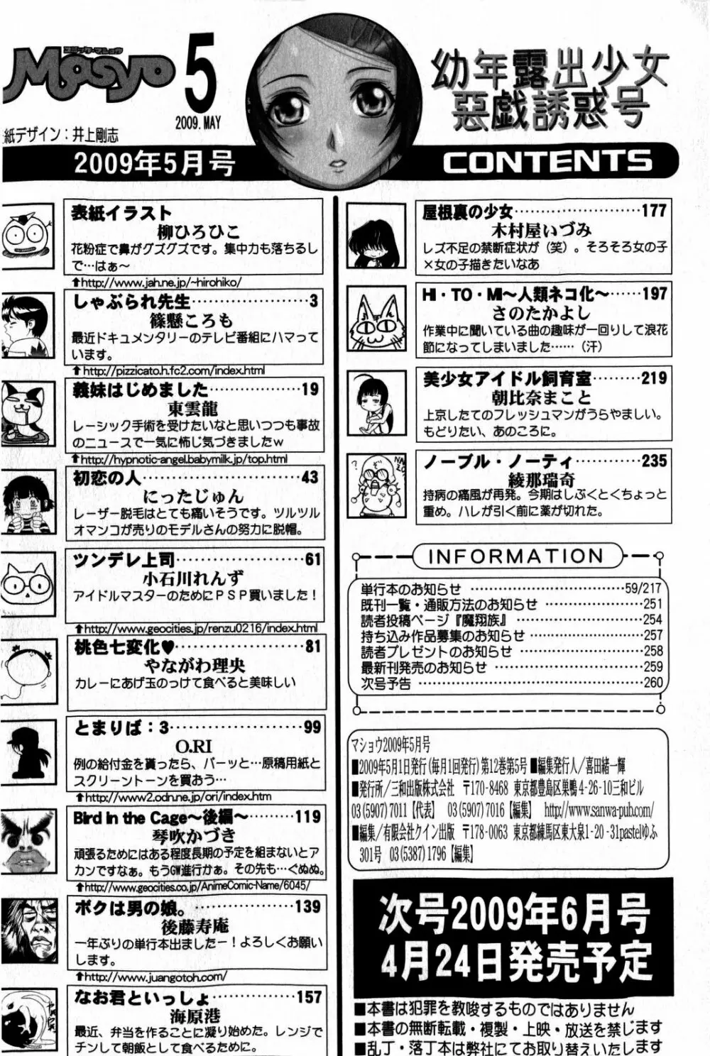 コミック・マショウ 2009年5月号 Page.262