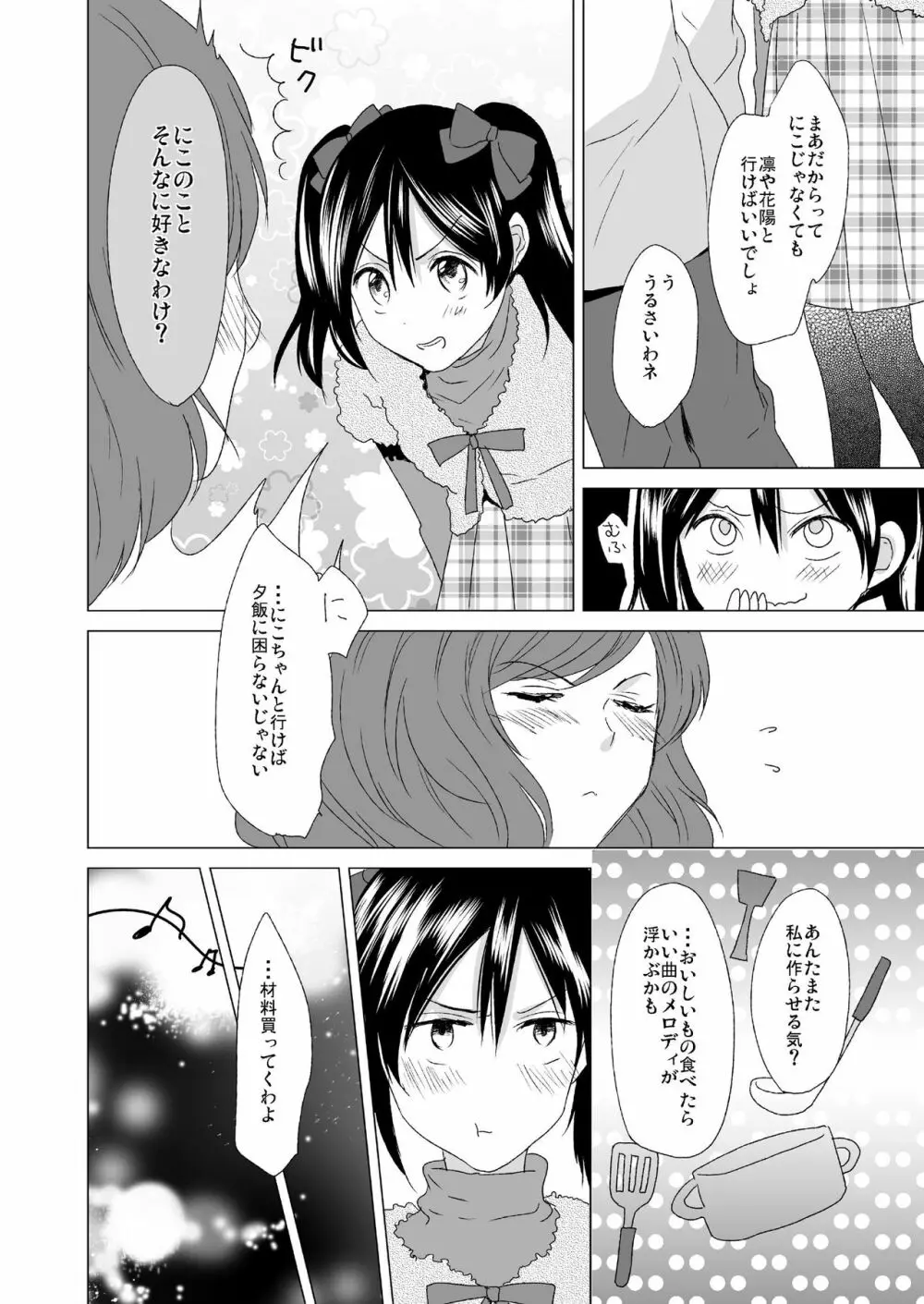 3秒待ってよツインテール Page.10