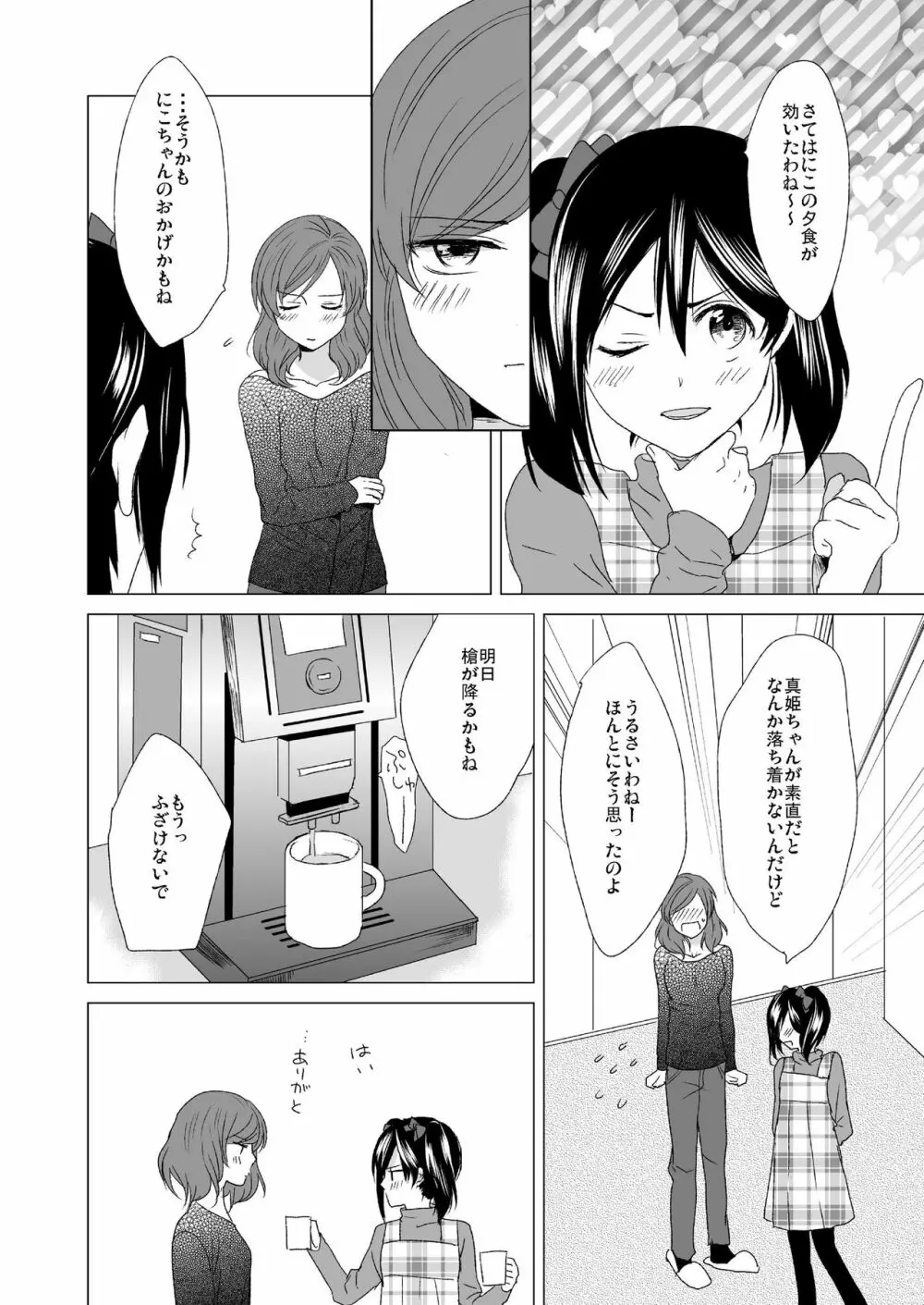 3秒待ってよツインテール Page.12