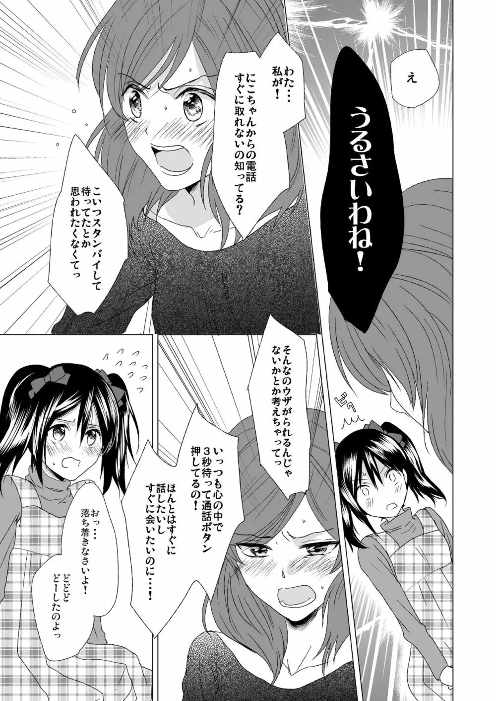 3秒待ってよツインテール Page.17