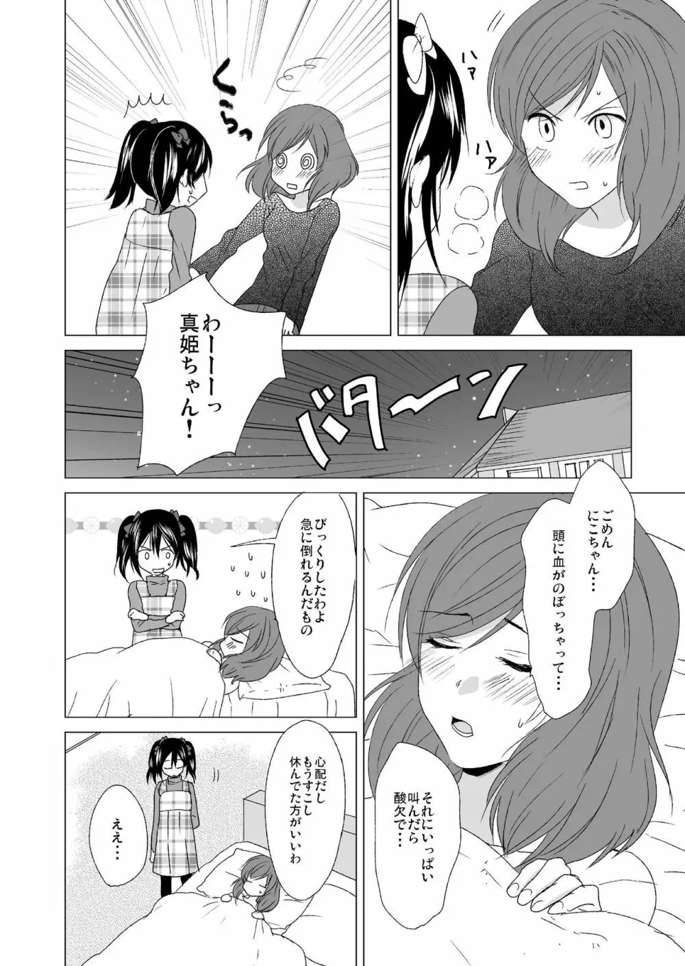 3秒待ってよツインテール Page.20