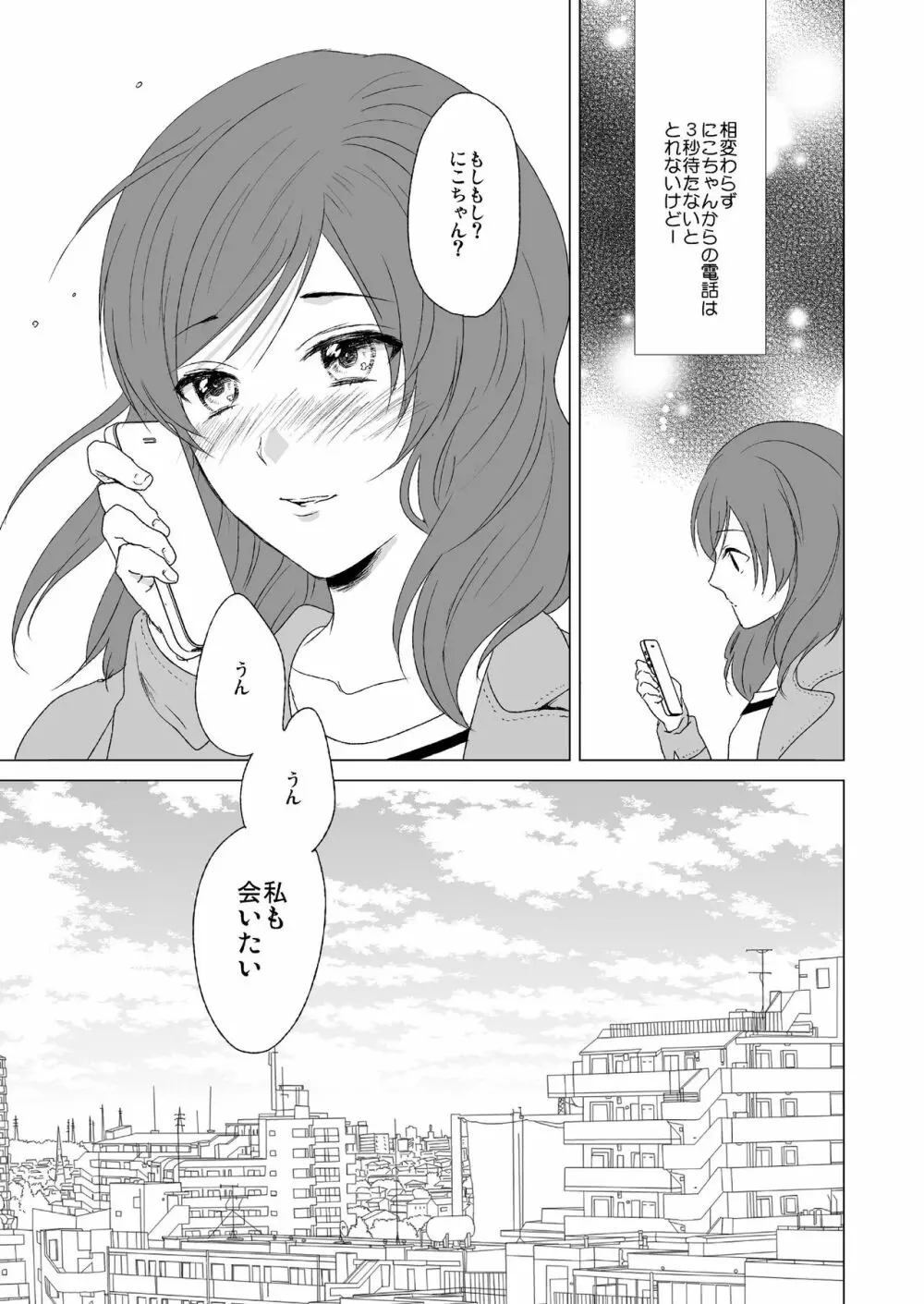 3秒待ってよツインテール Page.31