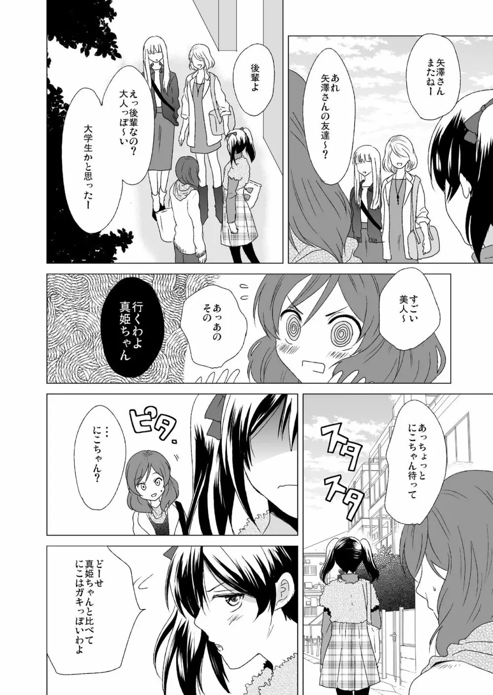 3秒待ってよツインテール Page.6