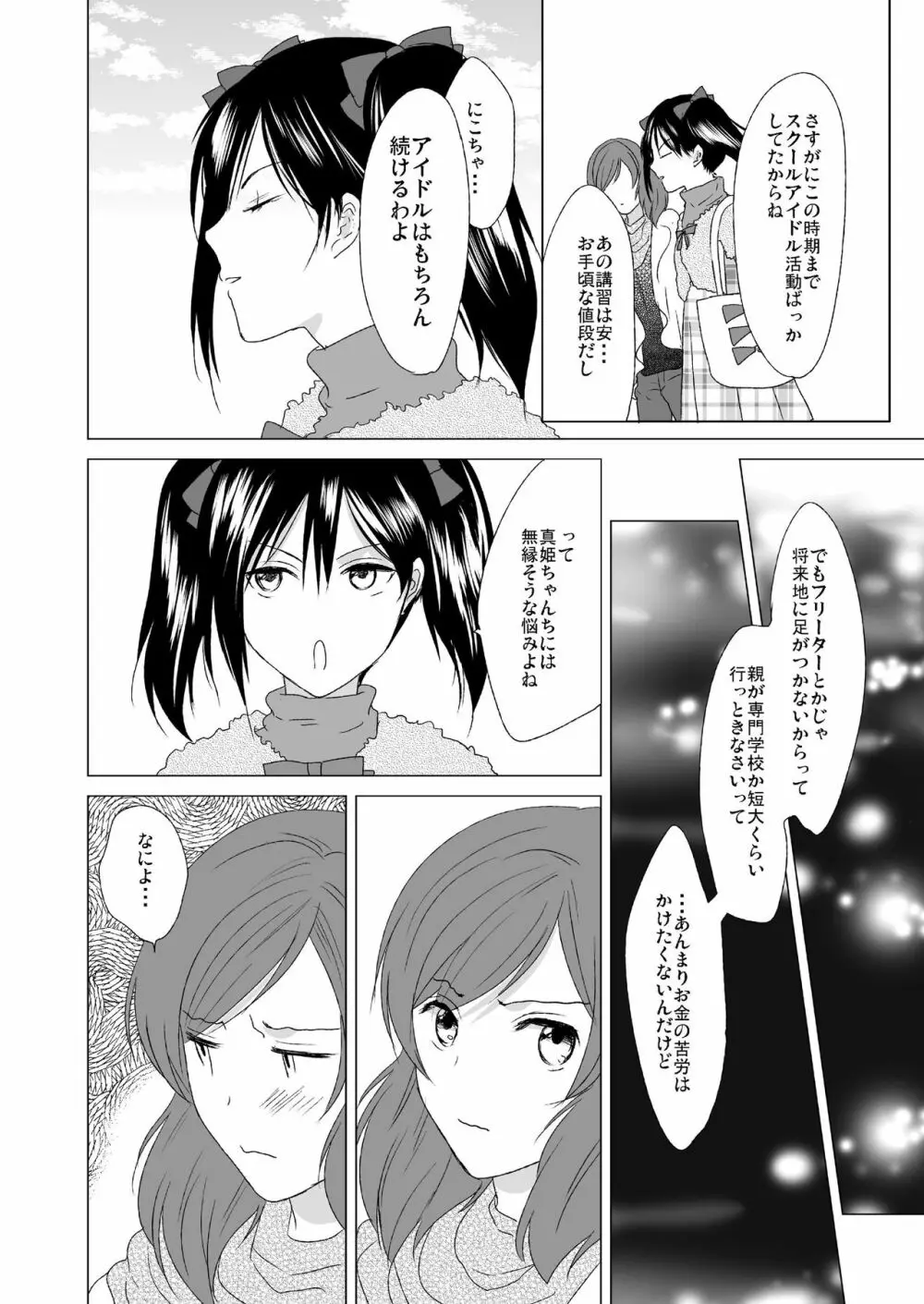 3秒待ってよツインテール Page.8