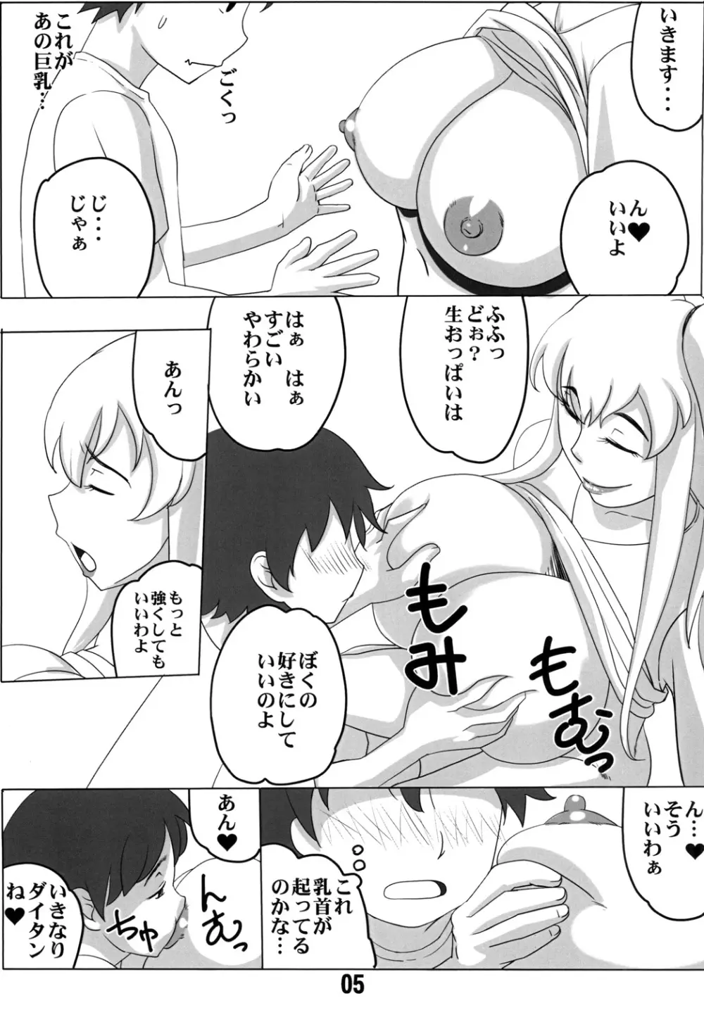 空母おばさんとぼく Page.5