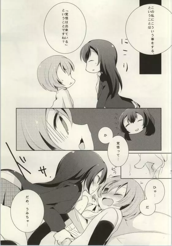 (C86) [よろず (よろず)] レズライブ! ~2ndLesson~! (ラブライブ!) Page.101