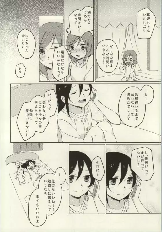 (C86) [よろず (よろず)] レズライブ! ~2ndLesson~! (ラブライブ!) Page.128