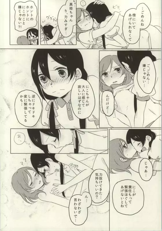 (C86) [よろず (よろず)] レズライブ! ~2ndLesson~! (ラブライブ!) Page.134