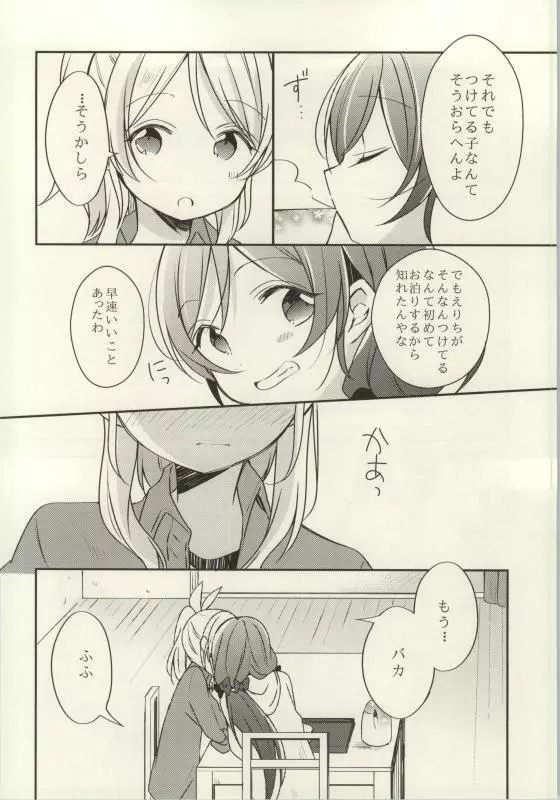 (C86) [よろず (よろず)] レズライブ! ~2ndLesson~! (ラブライブ!) Page.140