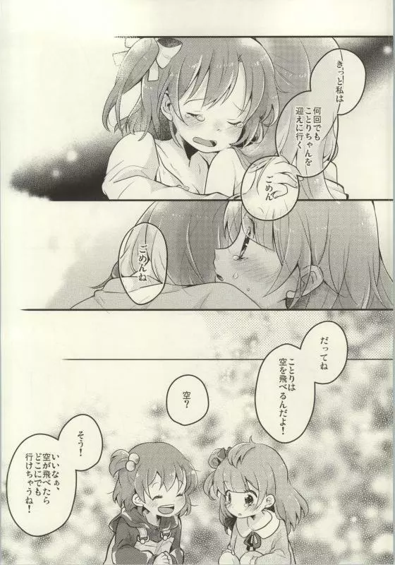 (C86) [よろず (よろず)] レズライブ! ~2ndLesson~! (ラブライブ!) Page.18