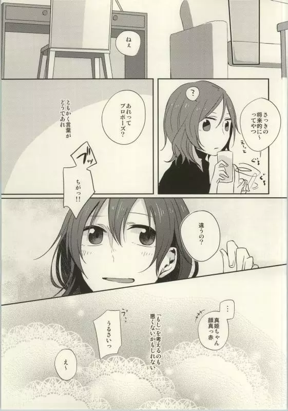 (C86) [よろず (よろず)] レズライブ! ~2ndLesson~! (ラブライブ!) Page.37