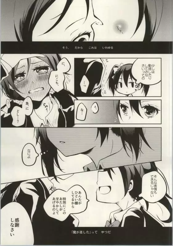 (C86) [よろず (よろず)] レズライブ! ~2ndLesson~! (ラブライブ!) Page.41