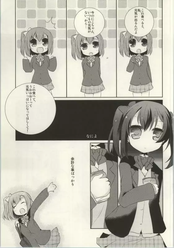 (C86) [よろず (よろず)] レズライブ! ~2ndLesson~! (ラブライブ!) Page.55