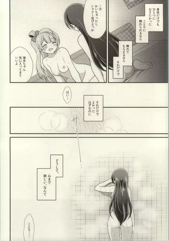 (C86) [よろず (よろず)] レズライブ! ~2ndLesson~! (ラブライブ!) Page.84