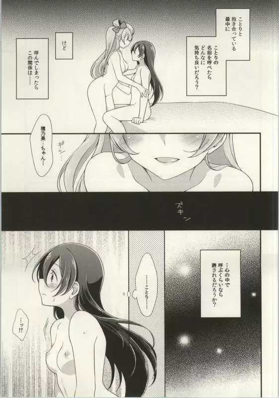 (C86) [よろず (よろず)] レズライブ! ~2ndLesson~! (ラブライブ!) Page.87