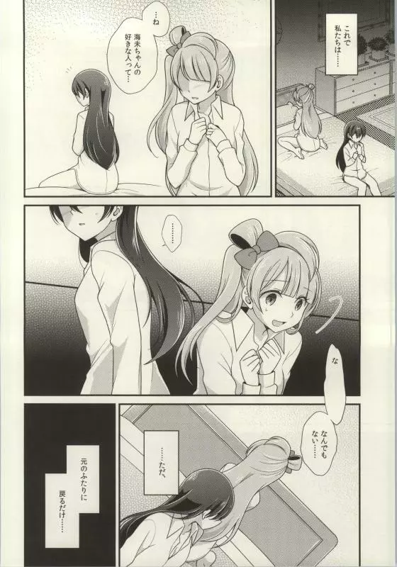 (C86) [よろず (よろず)] レズライブ! ~2ndLesson~! (ラブライブ!) Page.90