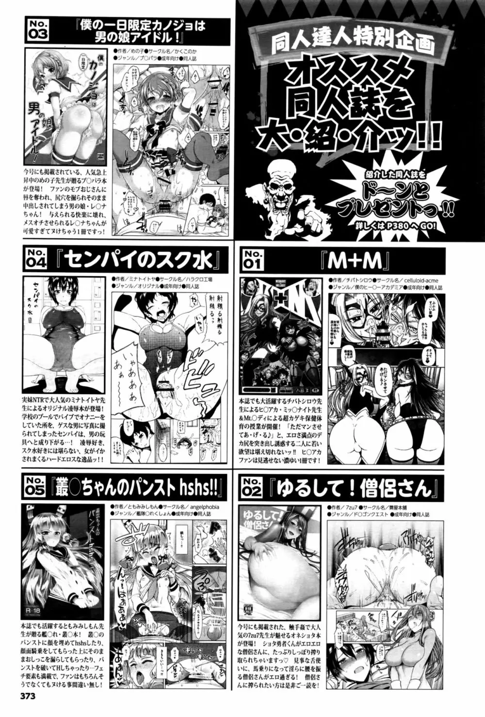 COMIC BAVEL 2016年10月号 Page.374