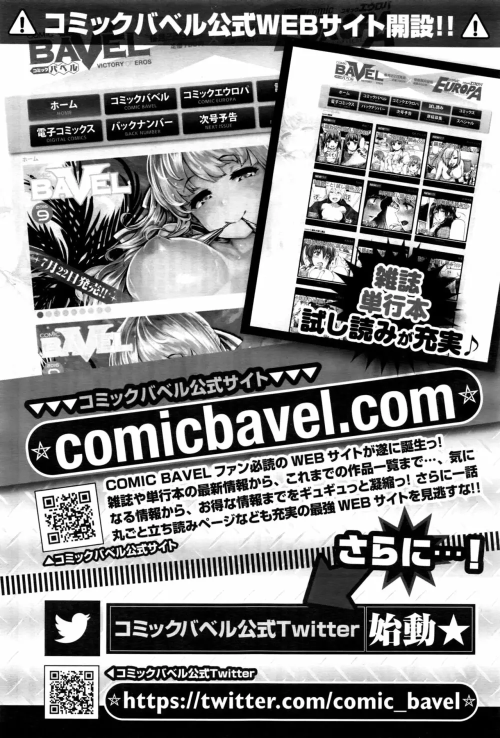 COMIC BAVEL 2016年10月号 Page.378