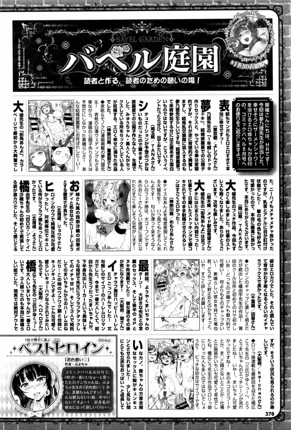 COMIC BAVEL 2016年10月号 Page.379