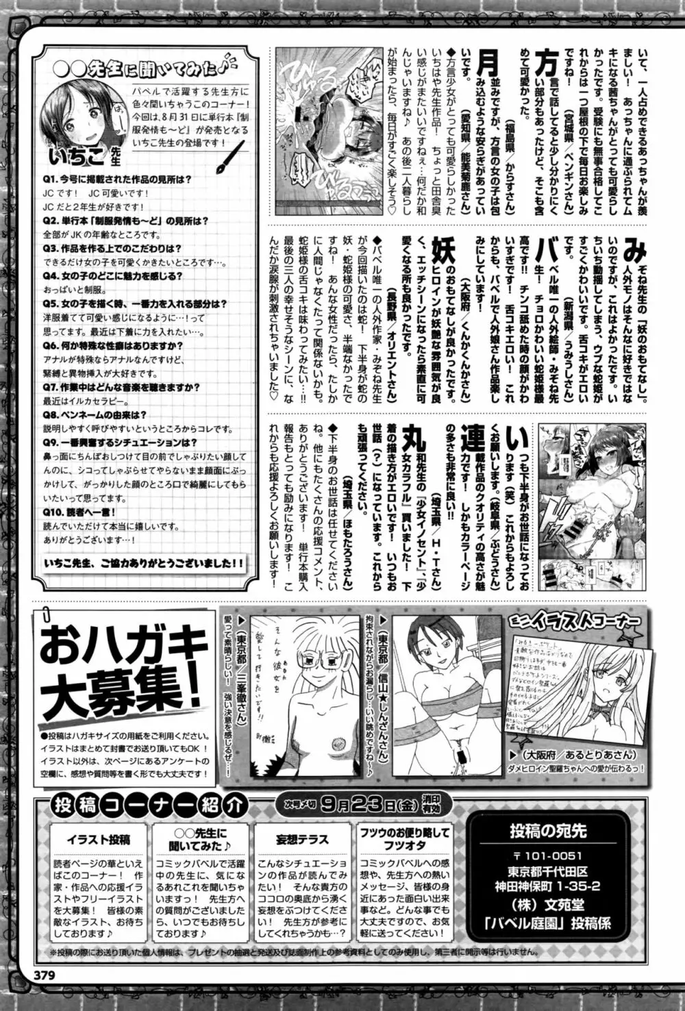 COMIC BAVEL 2016年10月号 Page.380