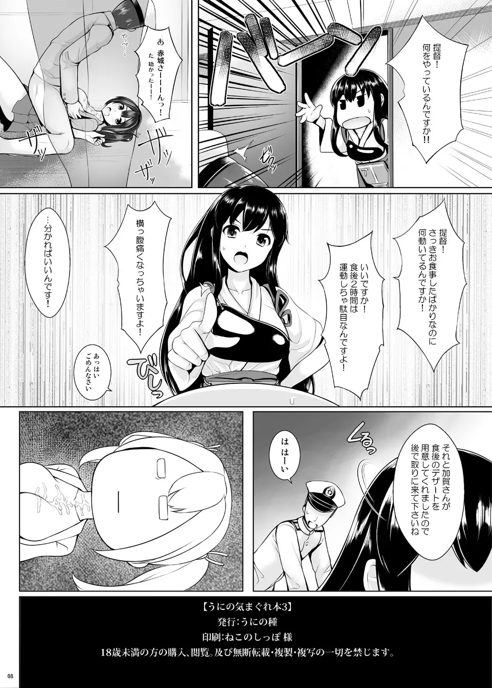 うにの気まぐれ本3 Page.8