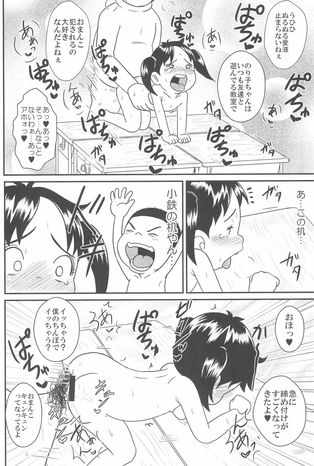 浦安変態笛男 Page.12