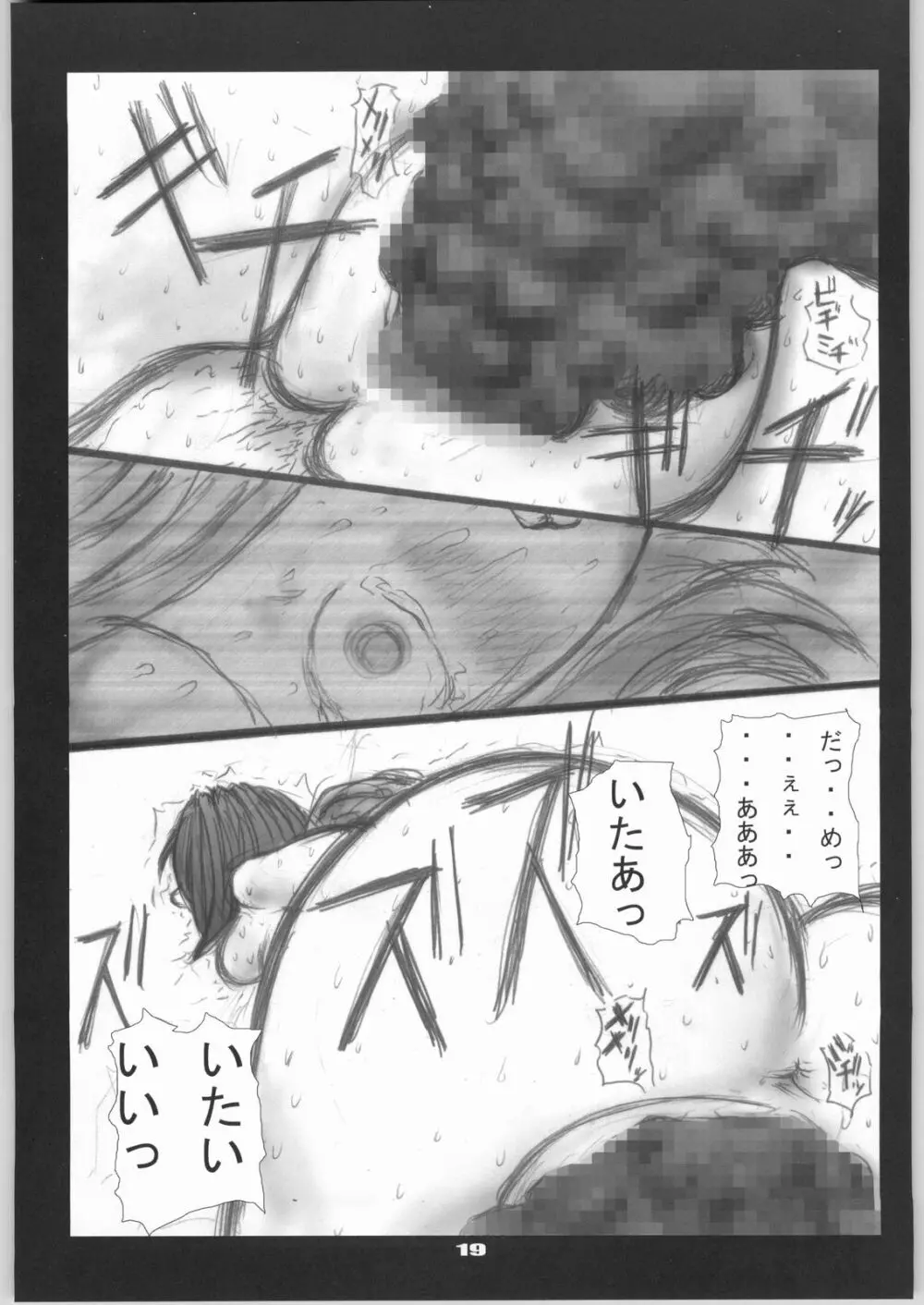 触手祭ユ○ナ生贄感謝祭 Page.20