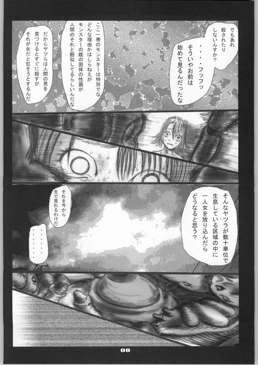 触手祭ユ○ナ生贄感謝祭 Page.9