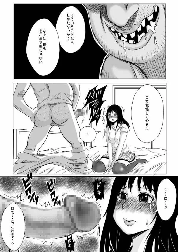 そして妻は汚される Page.13