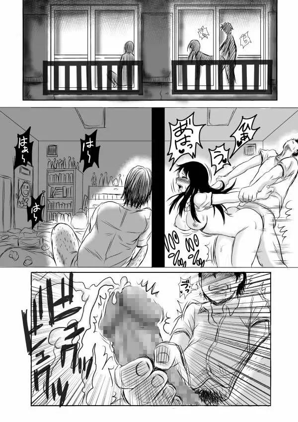 そして妻は汚される Page.7