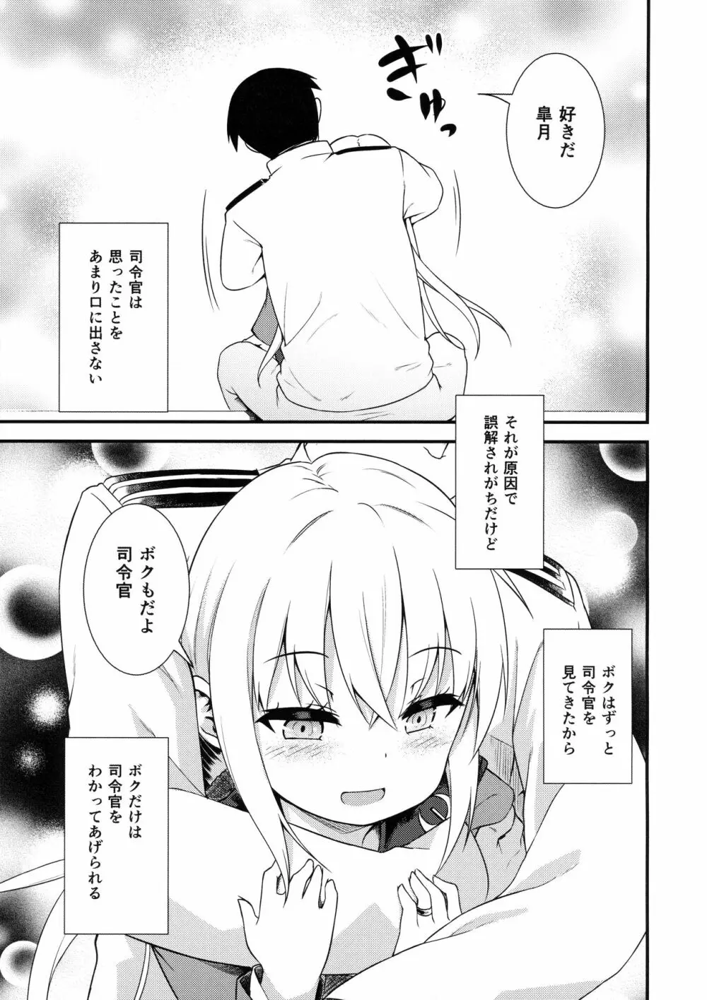 皐月に溺れる! Page.10