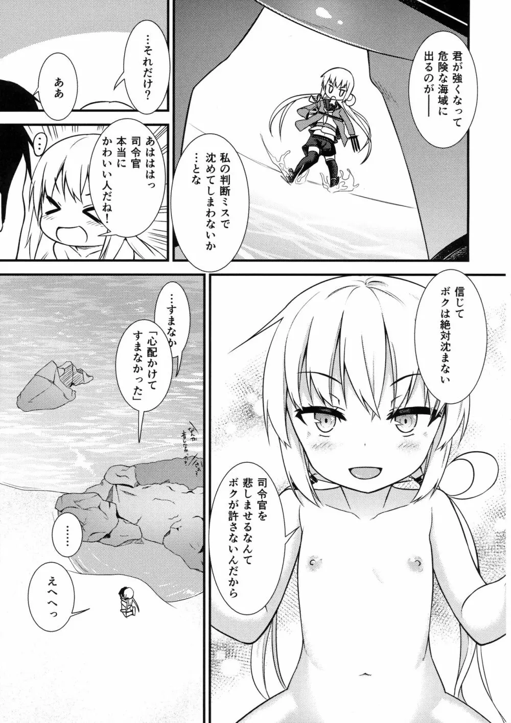 皐月に溺れる! Page.16