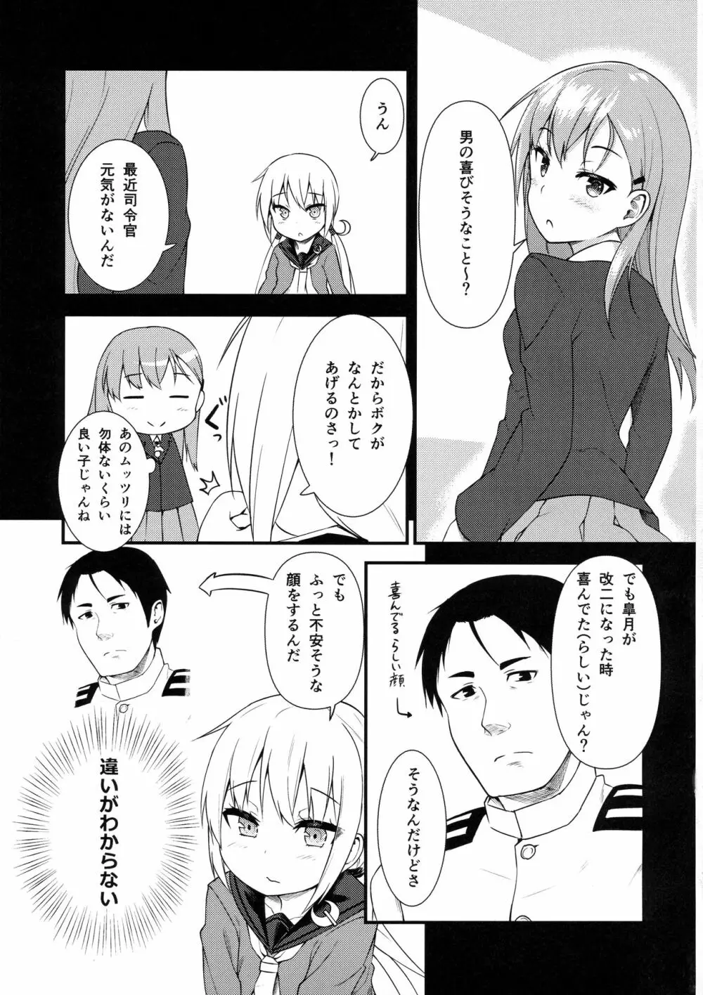 皐月に溺れる! Page.4