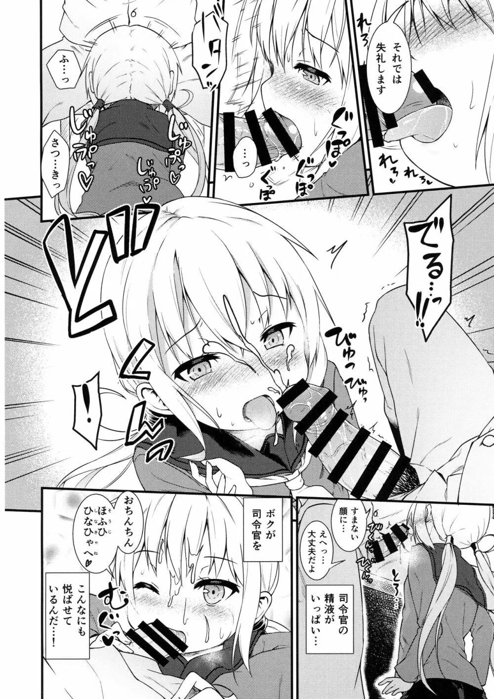 皐月に溺れる! Page.7