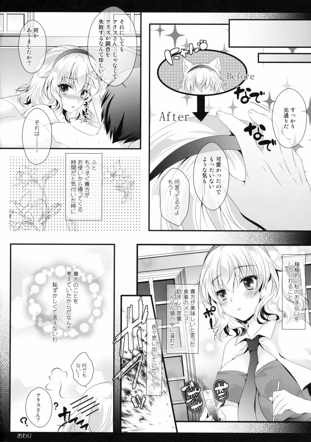 アリス・ワールド おもらしにゃんこ Page.24