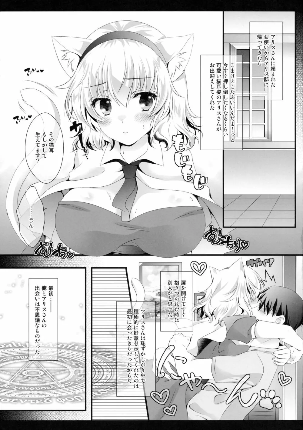 アリス・ワールド おもらしにゃんこ Page.4